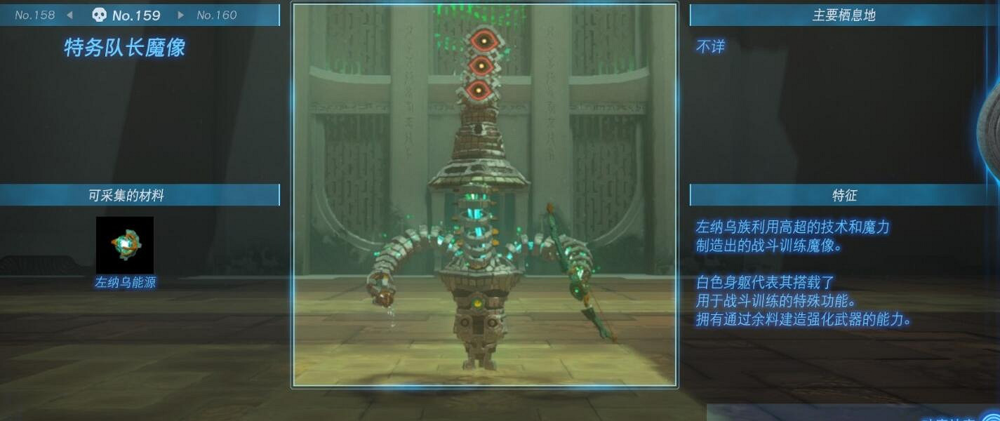 《塞爾達傳說王國之淚》怪物圖鑒大全 怪物掉落材料及位置匯總