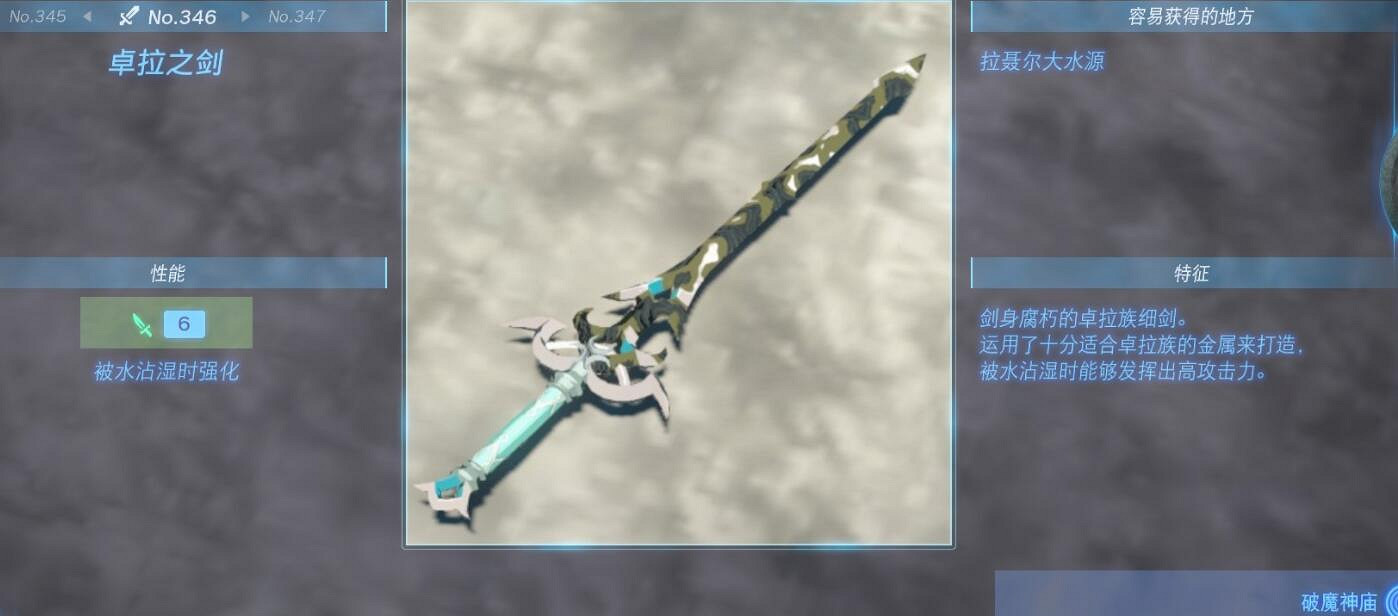 《塞爾達傳說王國之淚》武器大全 全武器性能及位置點匯總 《塞爾達傳說王國之淚》武器大全 全武器性能及位置點匯總