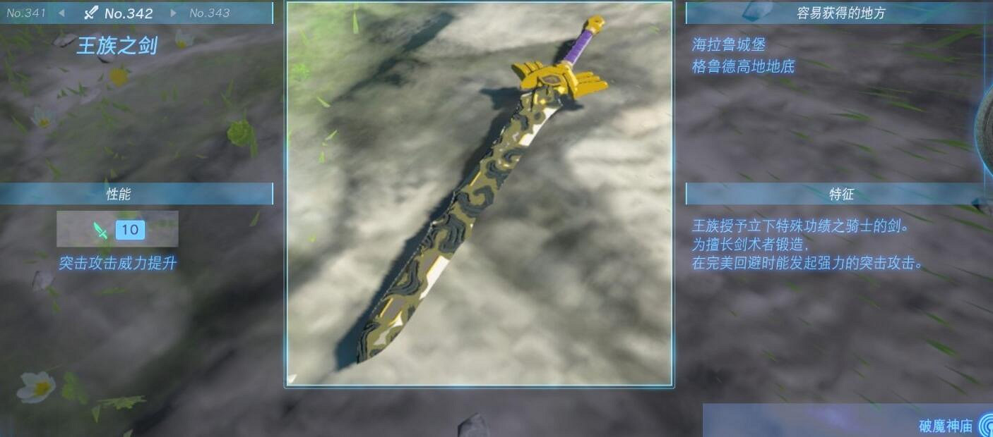 《塞爾達傳說王國之淚》武器大全 全武器性能及位置點匯總 《塞爾達傳說王國之淚》武器大全 全武器性能及位置點匯總