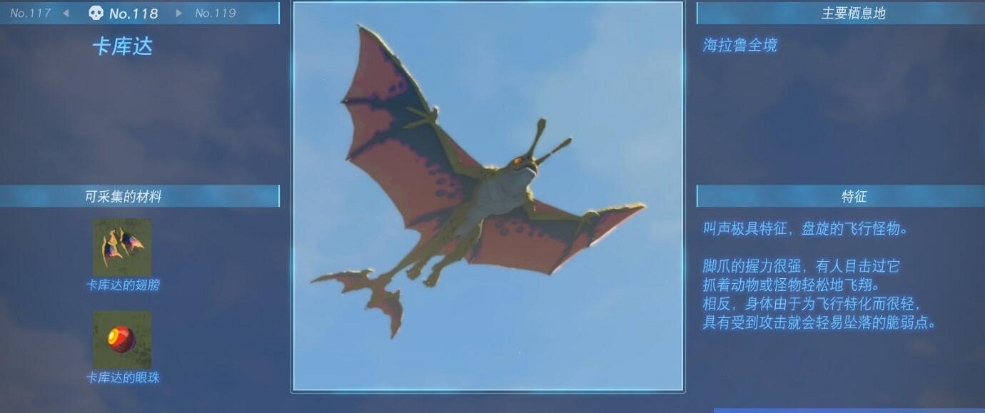 《塞爾達傳說王國之淚》怪物圖鑒大全 怪物掉落材料及位置匯總