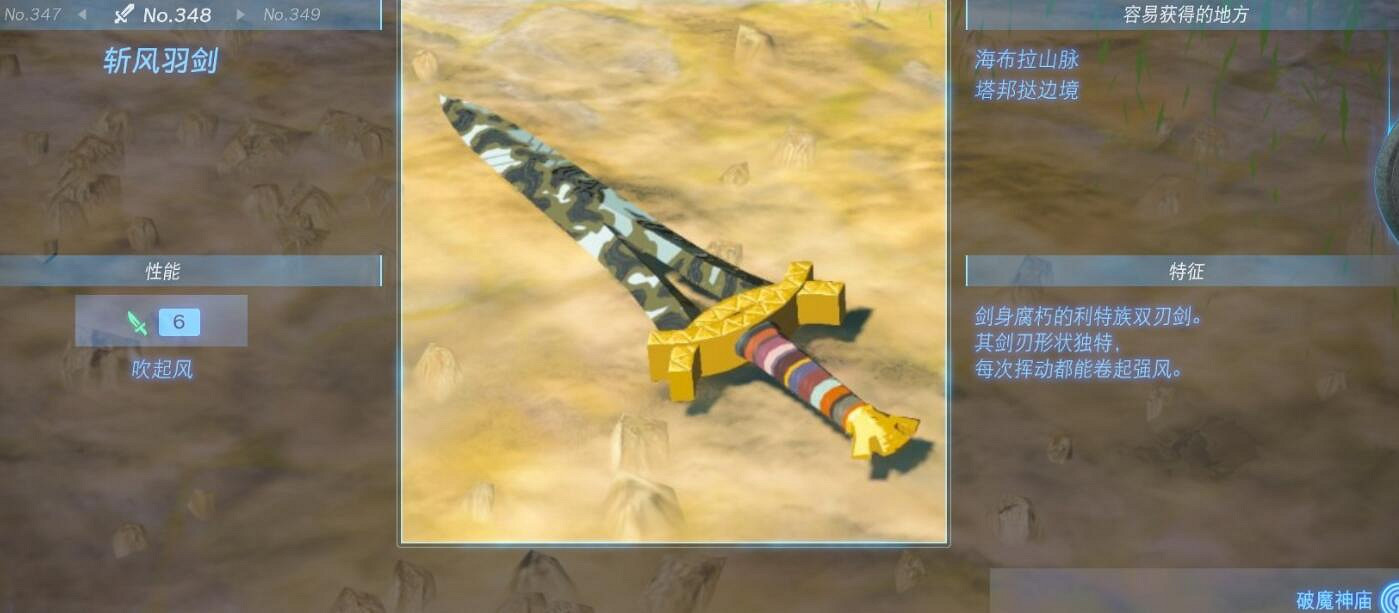 《塞爾達傳說王國之淚》武器大全 全武器性能及位置點匯總 《塞爾達傳說王國之淚》武器大全 全武器性能及位置點匯總