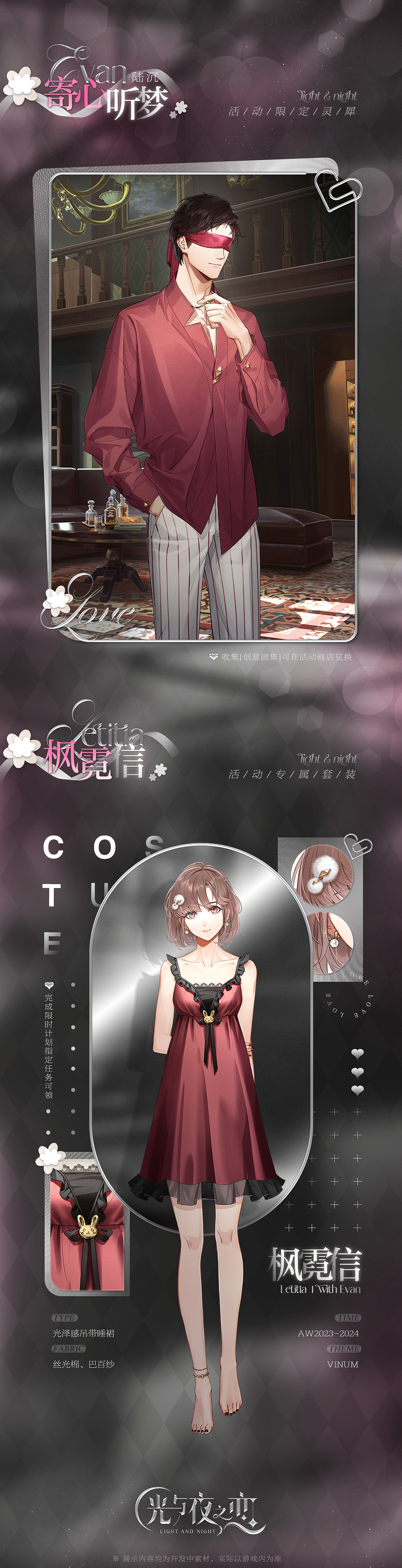 《光與夜之戀》穠彩繪意活動介紹 穠彩繪意特別獎勵一覽 《光與夜之戀》穠彩繪意活動介紹 穠彩繪意特別獎勵一覽