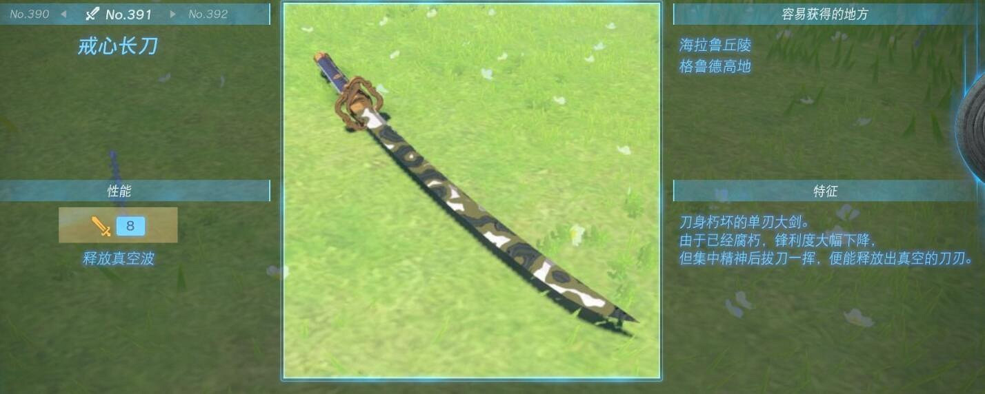 《塞爾達傳說王國之淚》武器大全 全武器性能及位置點匯總