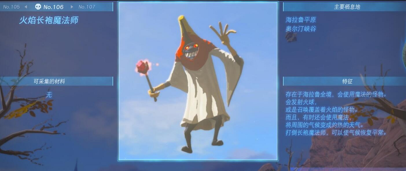 《塞爾達傳說王國之淚》怪物圖鑒大全 怪物掉落材料及位置匯總