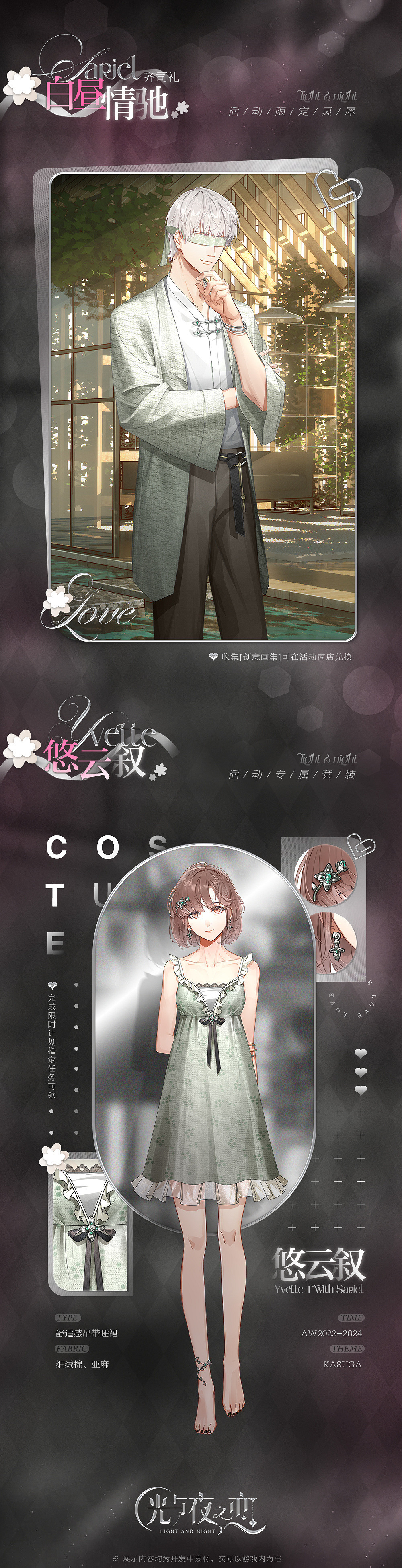 《光與夜之戀》穠彩繪意活動介紹 穠彩繪意特別獎勵一覽 《光與夜之戀》穠彩繪意活動介紹 穠彩繪意特別獎勵一覽