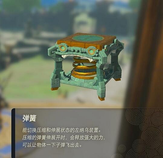 《塞爾達傳說王國之淚》左納烏裝置有什麽用?左納烏裝置作用介紹 《塞爾達傳說王國之淚》左納烏裝置有什麽用?左納烏裝置作用介紹