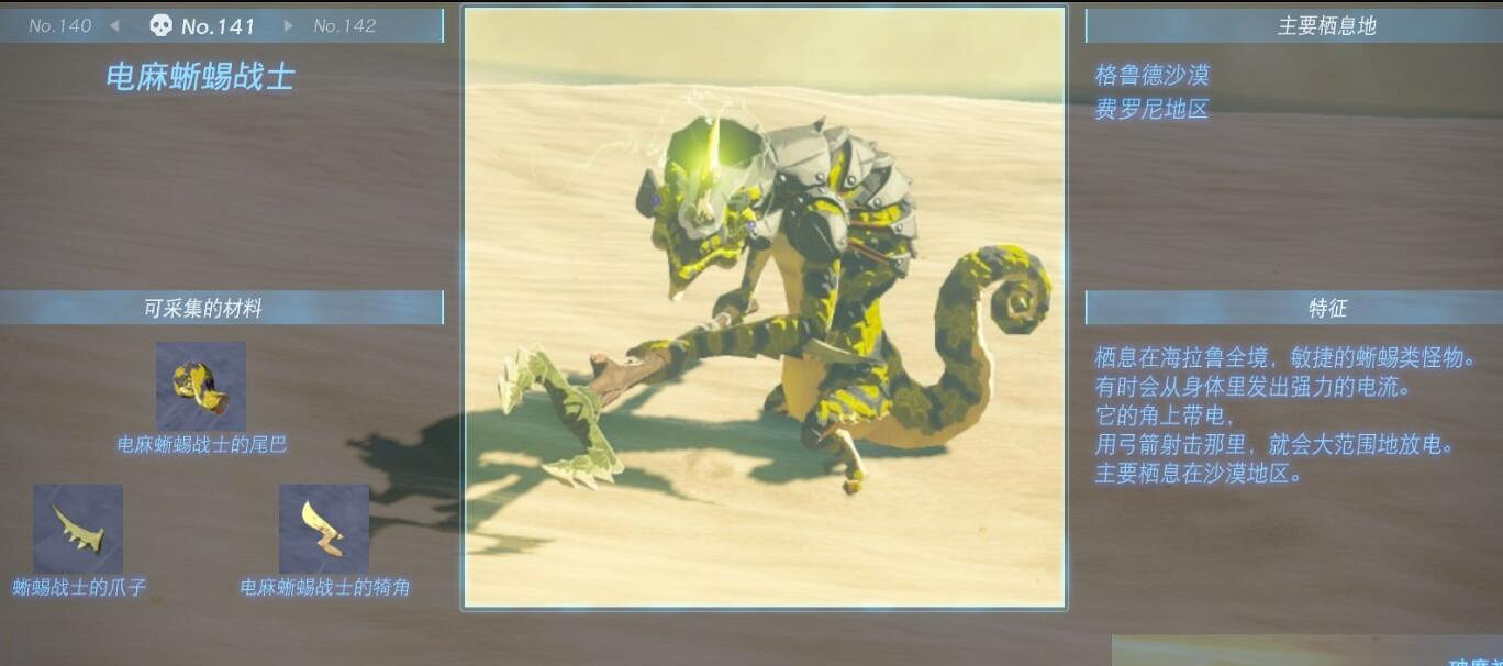 《塞爾達傳說王國之淚》怪物圖鑒大全 怪物掉落材料及位置匯總