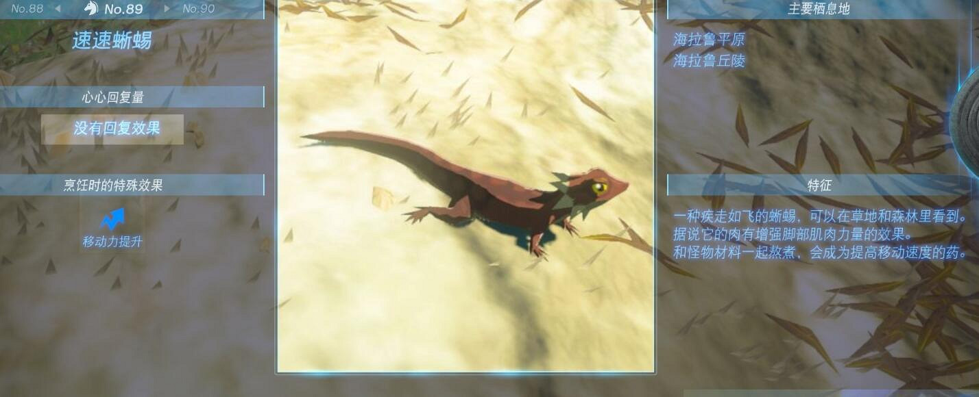 《塞爾達傳說王國之淚》動物棲息地大全 全動物圖鑒一覽