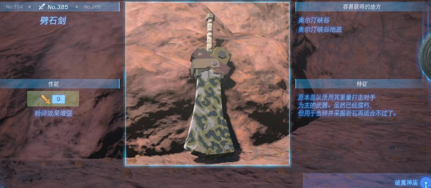 《塞爾達傳說王國之淚》武器大全 全武器性能及位置點匯總