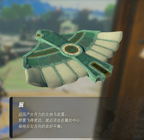 《塞爾達傳說王國之淚》左納烏裝置圖鑒 全左納烏裝置用途 《塞爾達傳說王國之淚》左納烏裝置圖鑒 全左納烏裝置用途