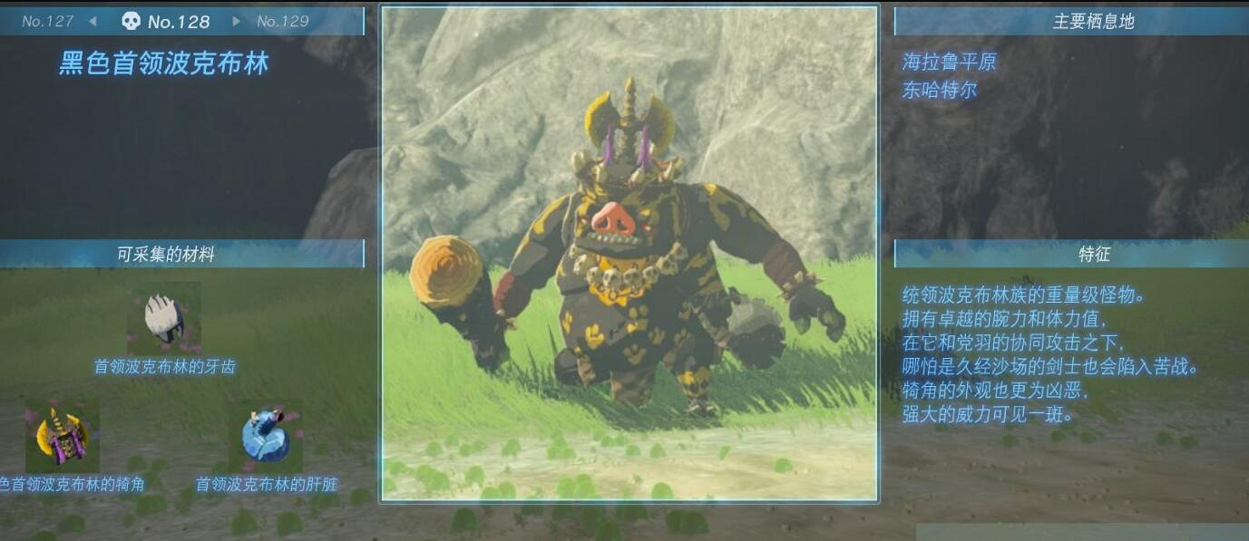 《塞爾達傳說王國之淚》怪物圖鑒大全 怪物掉落材料及位置匯總