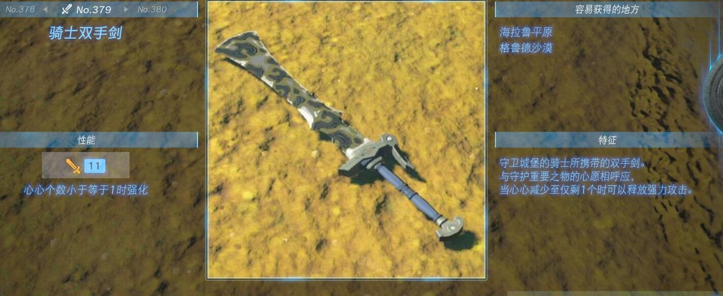 《塞爾達傳說王國之淚》武器大全 全武器性能及位置點匯總