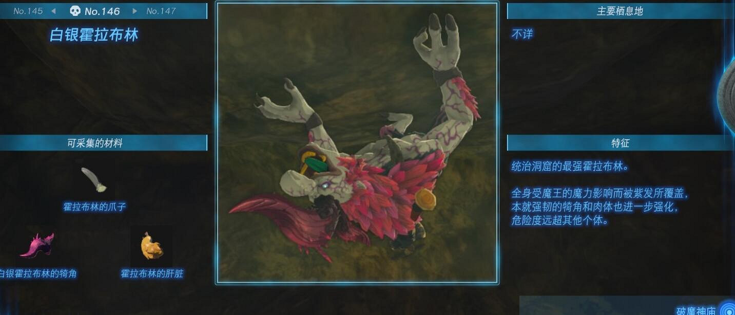 《塞爾達傳說王國之淚》怪物圖鑒大全 怪物掉落材料及位置匯總