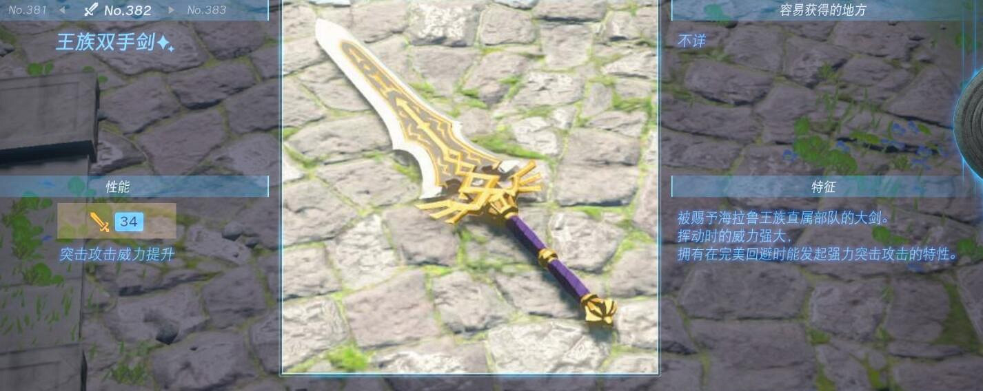 《塞爾達傳說王國之淚》武器大全 全武器性能及位置點匯總