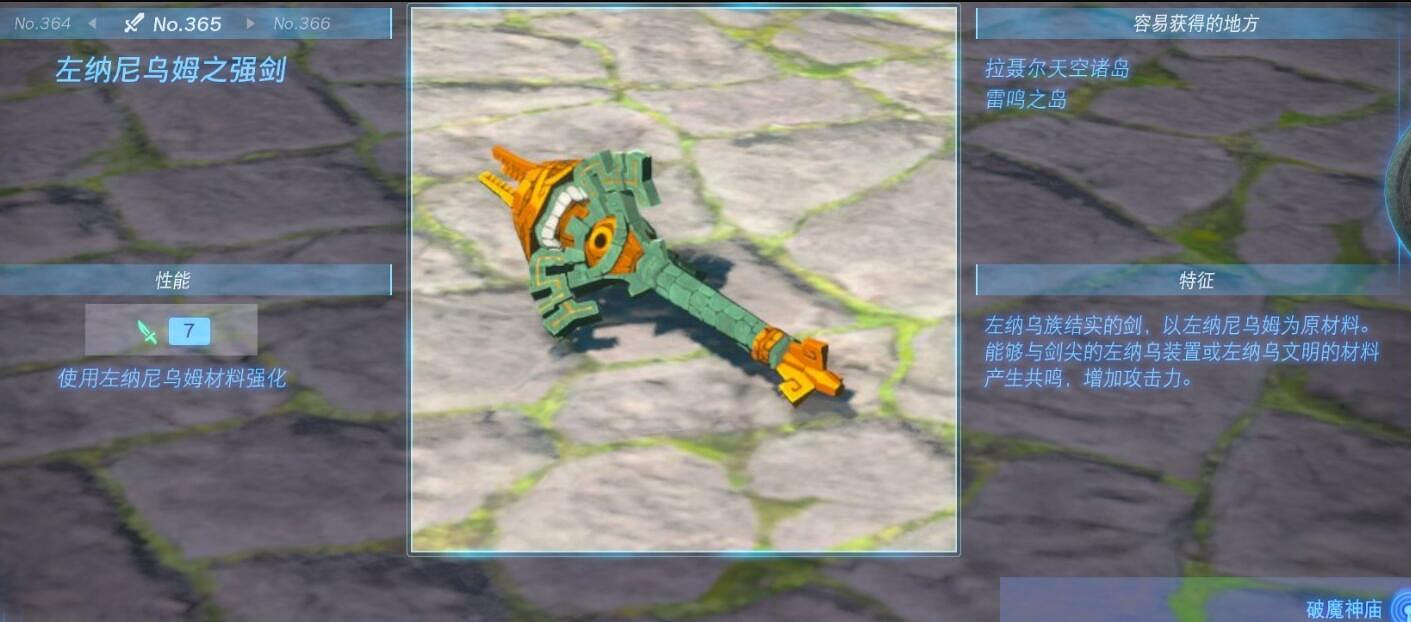 《塞爾達傳說王國之淚》武器大全 全武器性能及位置點匯總 《塞爾達傳說王國之淚》武器大全 全武器性能及位置點匯總