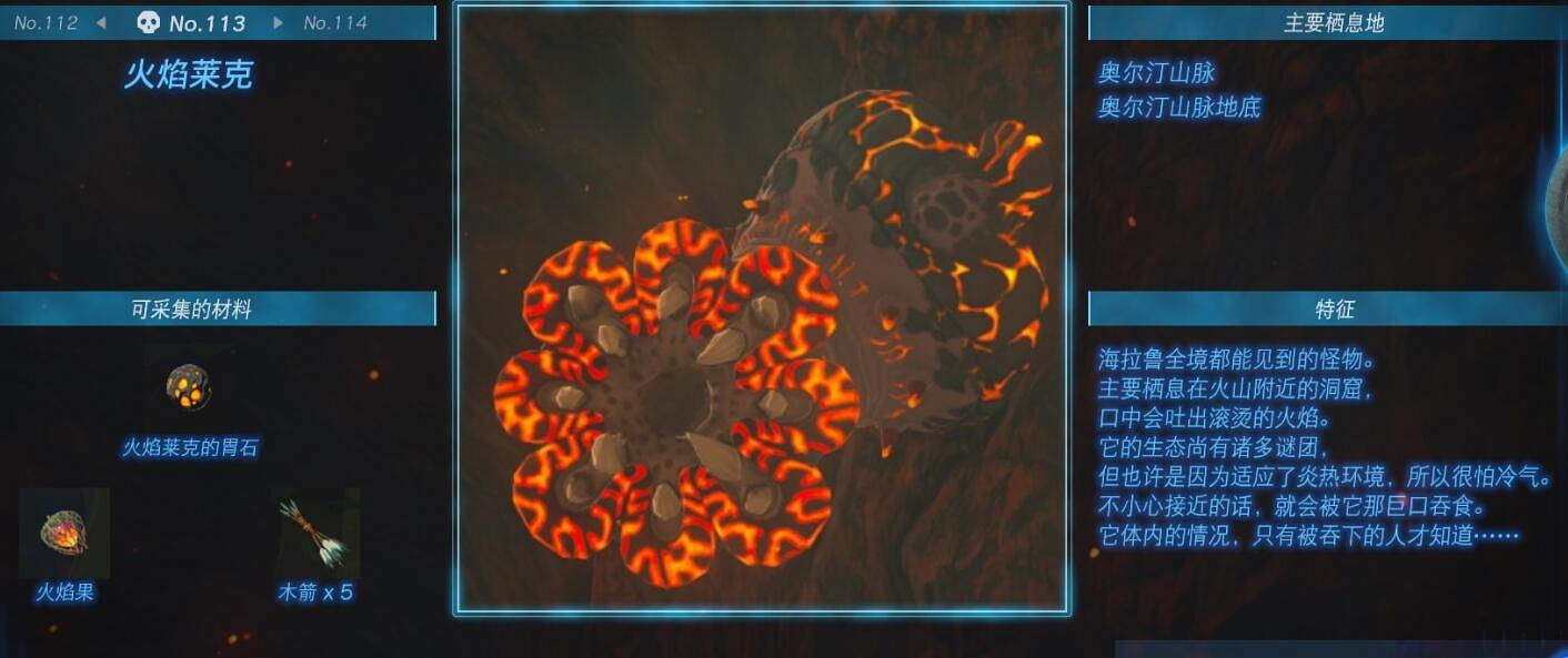 《塞爾達傳說王國之淚》怪物圖鑒大全 怪物掉落材料及位置匯總