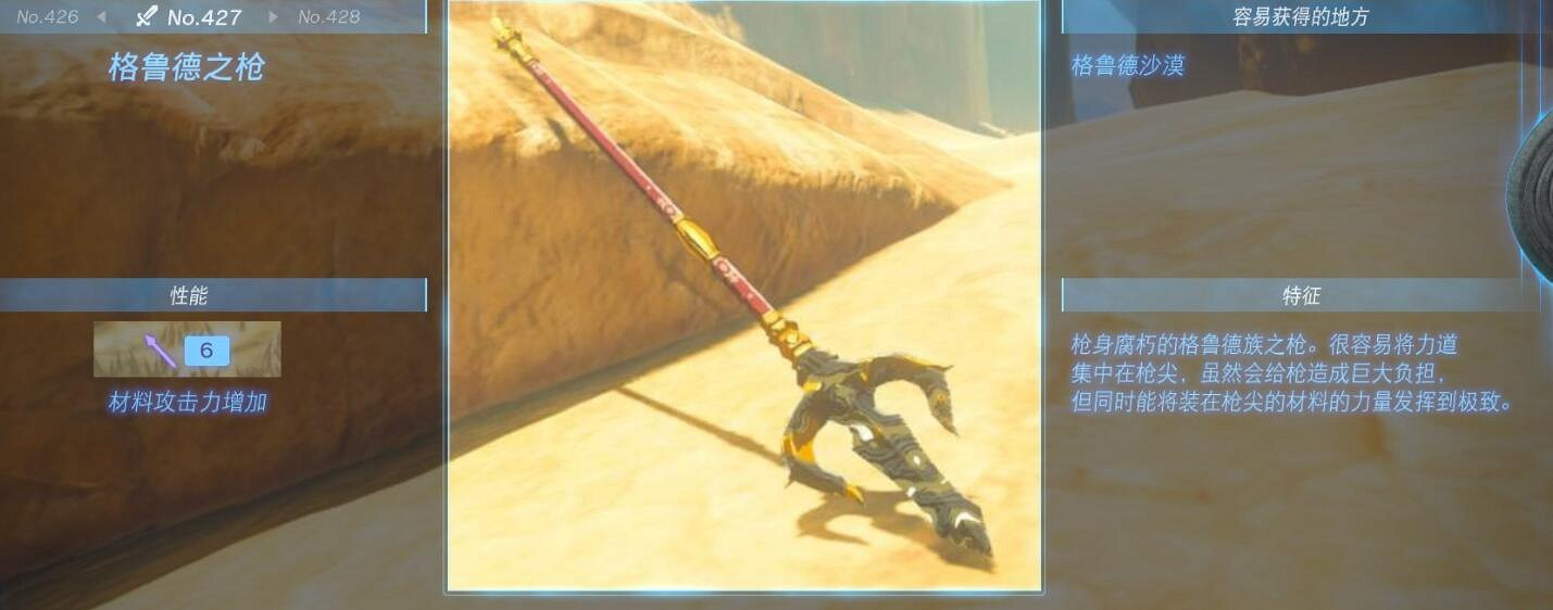 《塞爾達傳說王國之淚》武器大全 全武器性能及位置點匯總