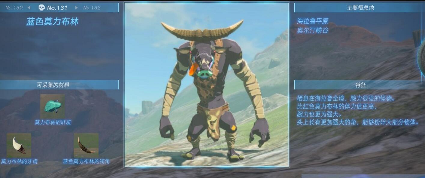 《塞爾達傳說王國之淚》怪物圖鑒大全 怪物掉落材料及位置匯總