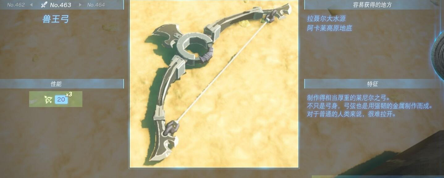 《塞爾達傳說王國之淚》武器大全 全武器性能及位置點匯總