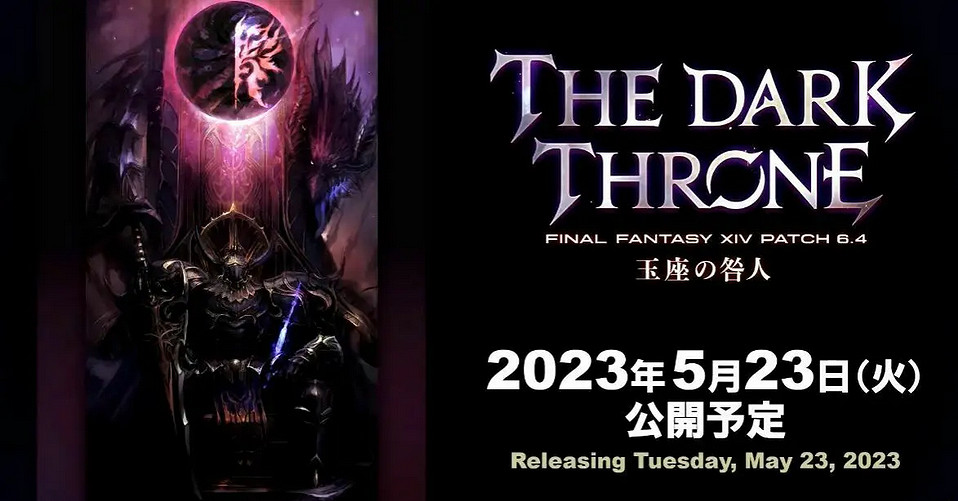《最終幻想14》6.4版本“王座的罪人”預告 5.23上線 《最終幻想14》6.4版本“王座的罪人”預告 5.23上線