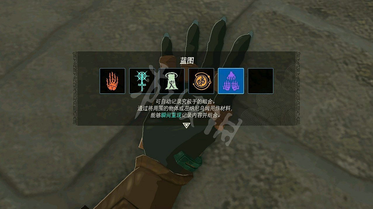 《塞爾達傳說王國之淚》藍圖在哪解鎖? 藍圖解鎖方法 《塞爾達傳說王國之淚》藍圖在哪解鎖? 藍圖解鎖方法
