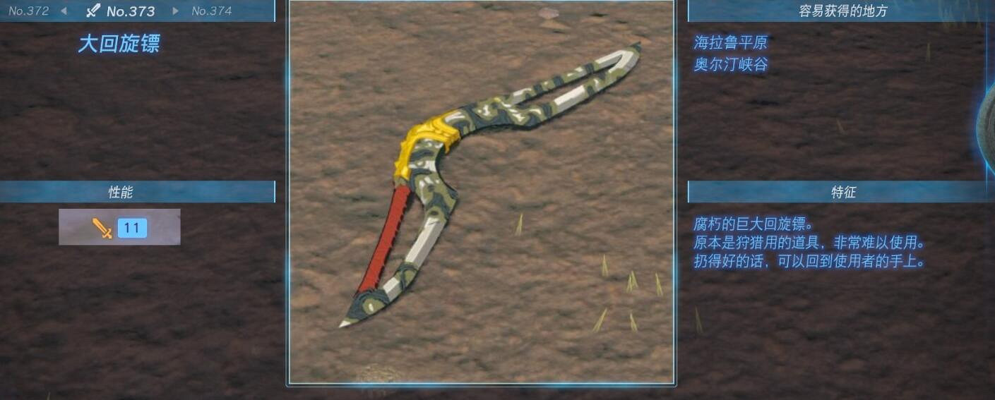 《塞爾達傳說王國之淚》武器大全 全武器性能及位置點匯總