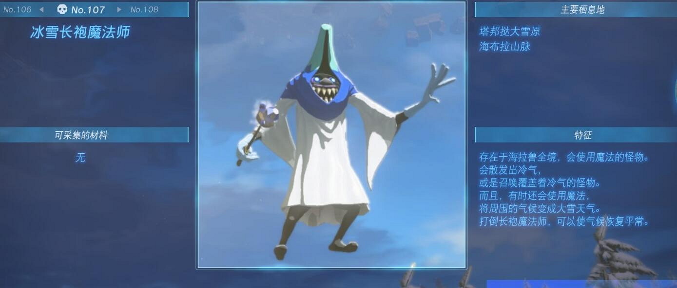 《塞爾達傳說王國之淚》怪物圖鑒大全 怪物掉落材料及位置匯總