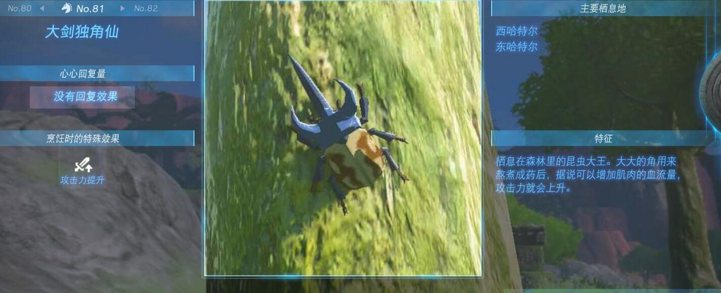 《塞爾達傳說王國之淚》動物棲息地大全 全動物圖鑒一覽