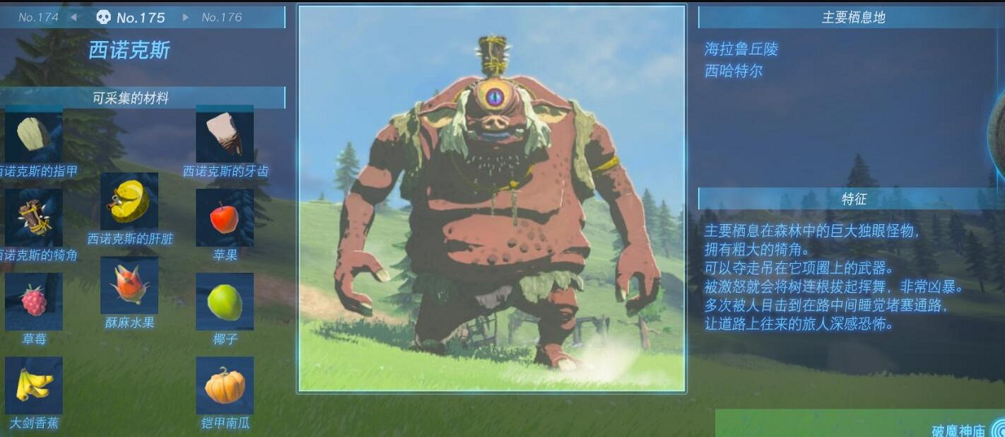 《塞爾達傳說王國之淚》怪物圖鑒大全 怪物掉落材料及位置匯總