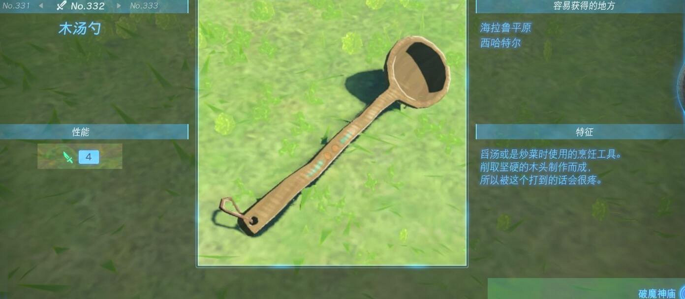 《塞爾達傳說王國之淚》武器大全 全武器性能及位置點匯總 《塞爾達傳說王國之淚》武器大全 全武器性能及位置點匯總