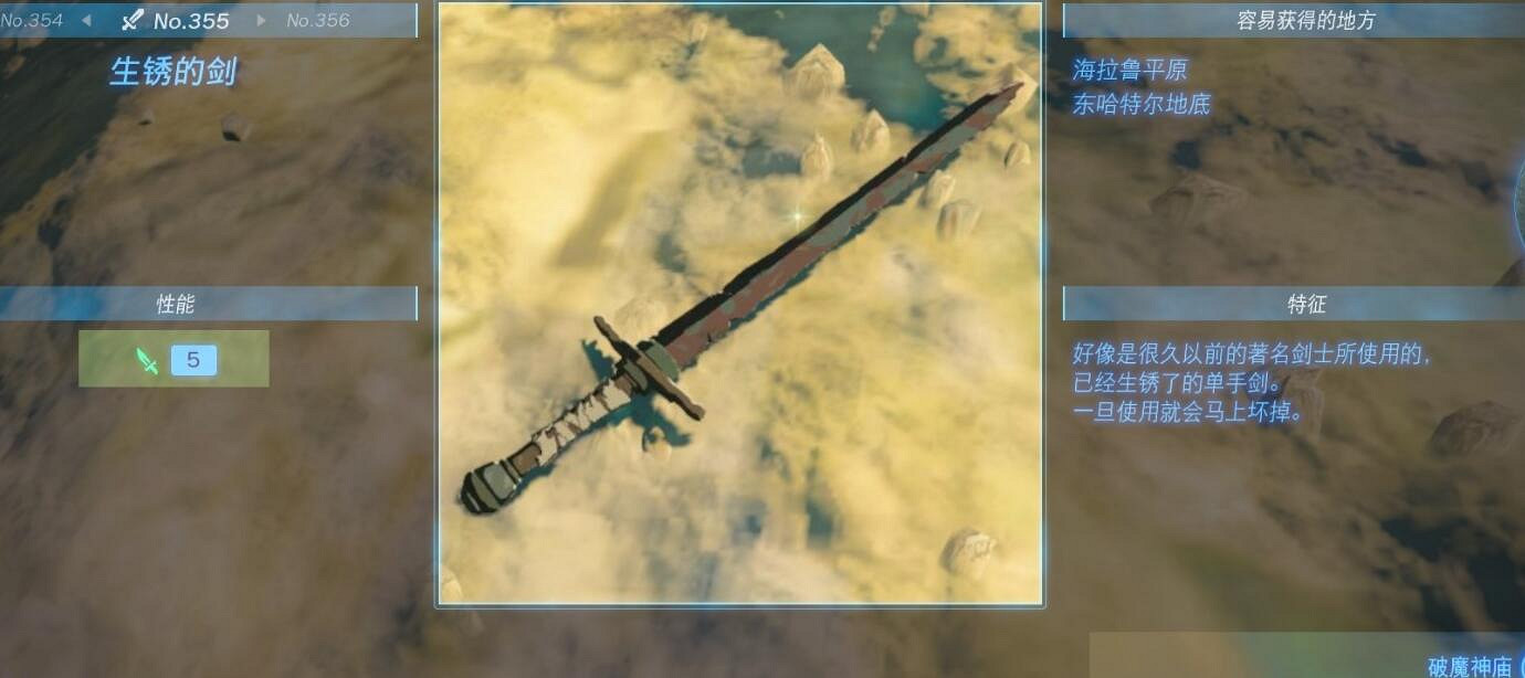 《塞爾達傳說王國之淚》武器大全 全武器性能及位置點匯總 《塞爾達傳說王國之淚》武器大全 全武器性能及位置點匯總