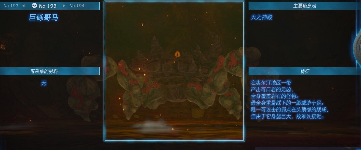 《塞爾達傳說王國之淚》怪物圖鑒大全 怪物掉落材料及位置匯總 《塞爾達傳說王國之淚》怪物圖鑒大全 怪物掉落材料及位置匯總