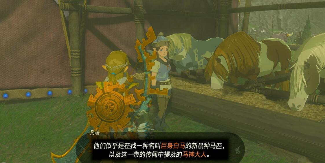 《塞爾達傳說王國之淚》巨馬在哪獲得?巨馬位置及獲得方法 《塞爾達傳說王國之淚》巨馬在哪獲得?巨馬位置及獲得方法