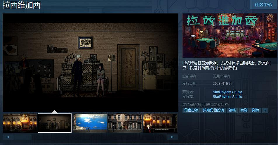 卡牌遊戲《拉西維加西》Steam頁面上線 5月發售