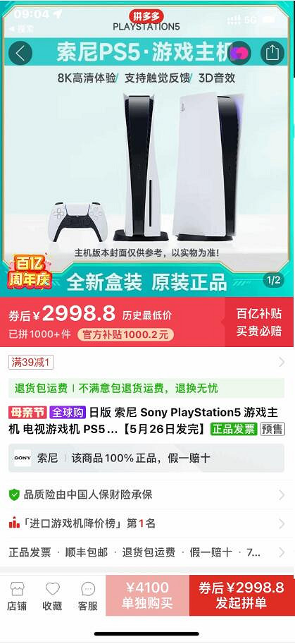 可以入手了!光碟機版PS5價格迎來歷史性時刻:跌破3000元! 可以入手了!光碟機版PS5價格迎來歷史性時刻:跌破3000元!
