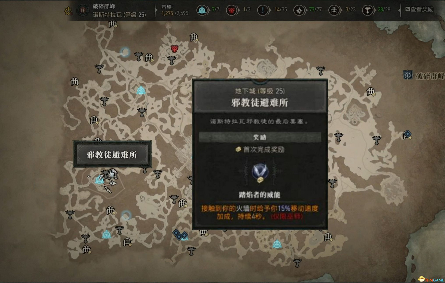 《暗黑破壞神4》全地下城位置 全地下城威能及通關方法