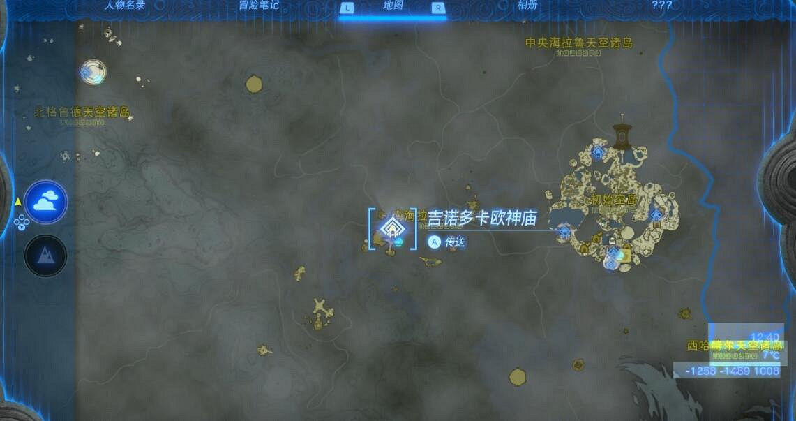 《塞爾達傳說王國之淚》天空神廟怎麽進?天空神廟位置及寶箱攻略大全 《塞爾達傳說王國之淚》天空神廟怎麽進?天空神廟位置及寶箱攻略大全