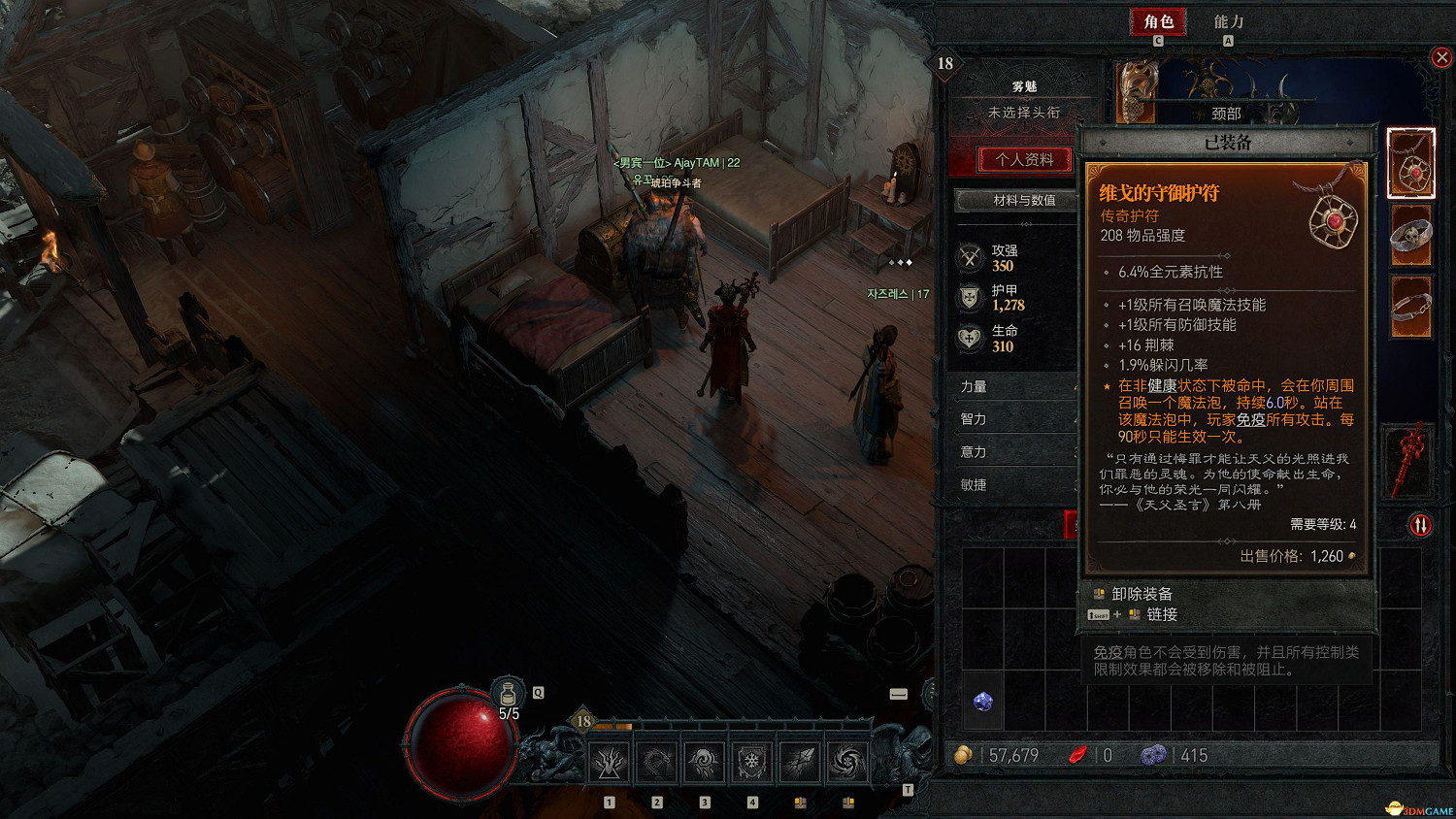 《暗黑破壞神4》圖文上手指南 職業詳解技能推薦流程指引 《暗黑破壞神4》圖文上手指南 職業詳解技能推薦流程指引