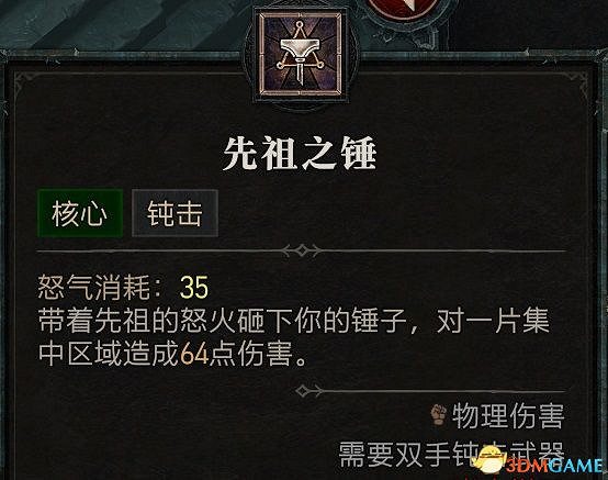 《暗黑破壞神4》圖文上手指南 職業詳解技能推薦流程指引 《暗黑破壞神4》圖文上手指南 職業詳解技能推薦流程指引