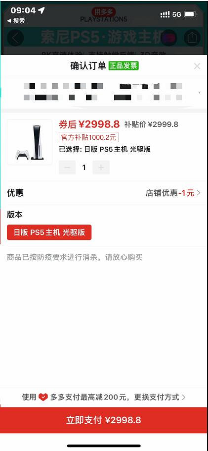 可以入手了!光碟機版PS5價格迎來歷史性時刻:跌破3000元! 可以入手了!光碟機版PS5價格迎來歷史性時刻:跌破3000元!