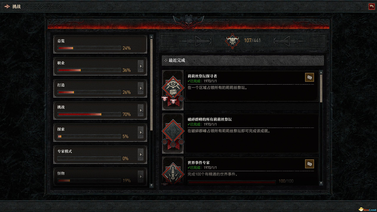 《暗黑破壞神4》破碎群峰莉莉絲祭壇位置 28處莉莉絲祭壇收集流程 《暗黑破壞神4》破碎群峰莉莉絲祭壇位置 28處莉莉絲祭壇收集流程