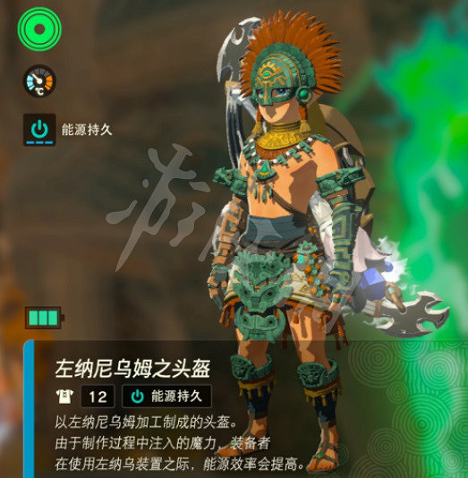 《塞爾達傳說王國之淚》能源套在哪? 能源套位置 《塞爾達傳說王國之淚》能源套在哪? 能源套位置