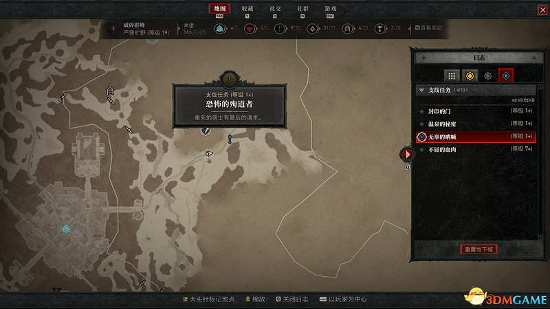 《暗黑破壞神4》破碎群峰全支線任務攻略 地城事件要塞攻略