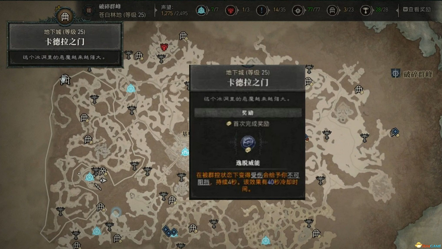 《暗黑破壞神4》全地下城位置 全地下城威能及通關方法