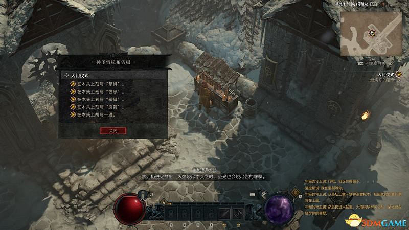 《暗黑破壞神4》劇情流程攻略 通關主線任務攻略 《暗黑破壞神4》劇情流程攻略 通關主線任務攻略