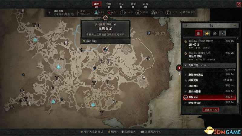 《暗黑破壞神4》破碎群峰全支線任務攻略 地城事件要塞攻略