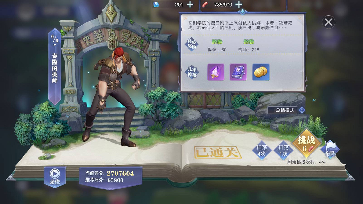 《斗羅大陸魂師對決》泰隆的挑釁怎麽過 泰隆的挑釁關卡攻略 《斗羅大陸魂師對決》泰隆的挑釁怎麽過 泰隆的挑釁關卡攻略