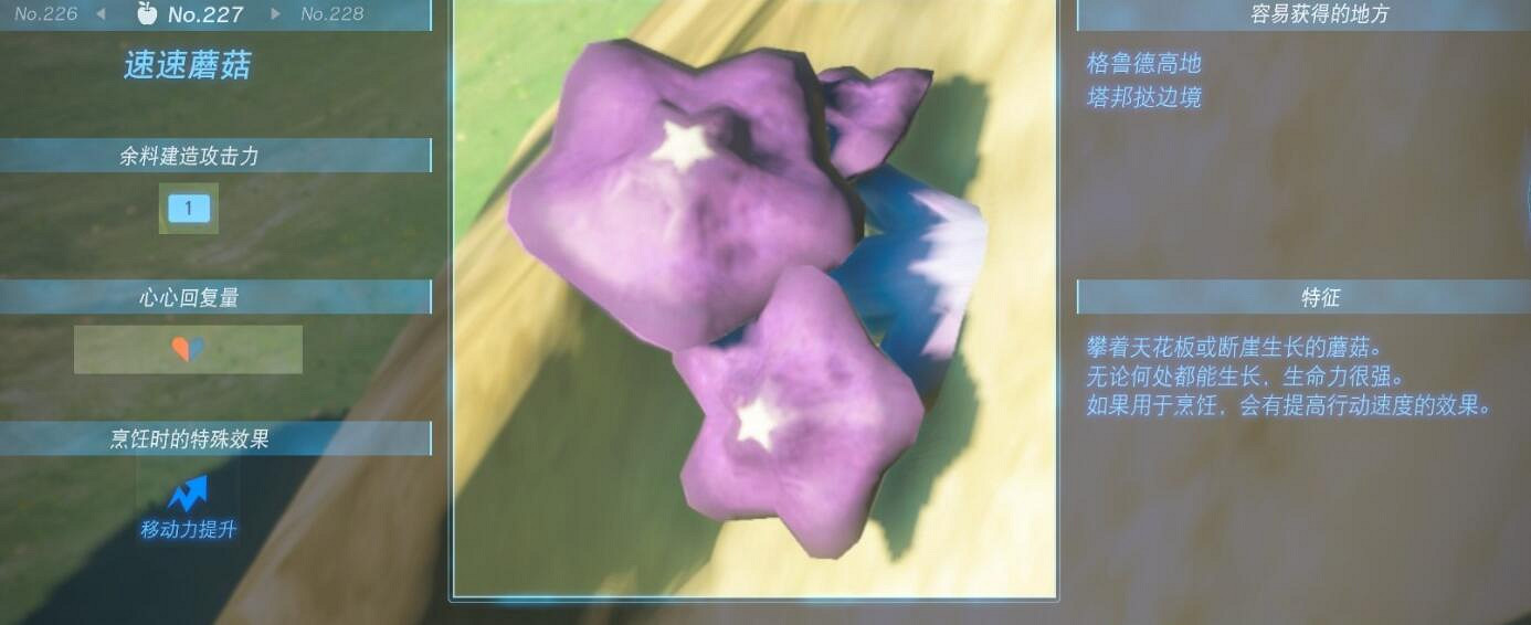 《塞爾達傳說王國之淚》蘑菇在哪有?蘑菇效果及位置點分布 《塞爾達傳說王國之淚》蘑菇在哪有?蘑菇效果及位置點分布