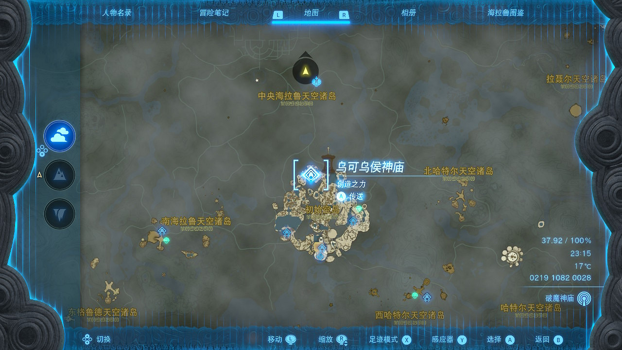 《塞爾達傳說王國之淚》初始空島四座神廟在哪?初始空島四座神廟位置 《塞爾達傳說王國之淚》初始空島四座神廟在哪?初始空島四座神廟位置