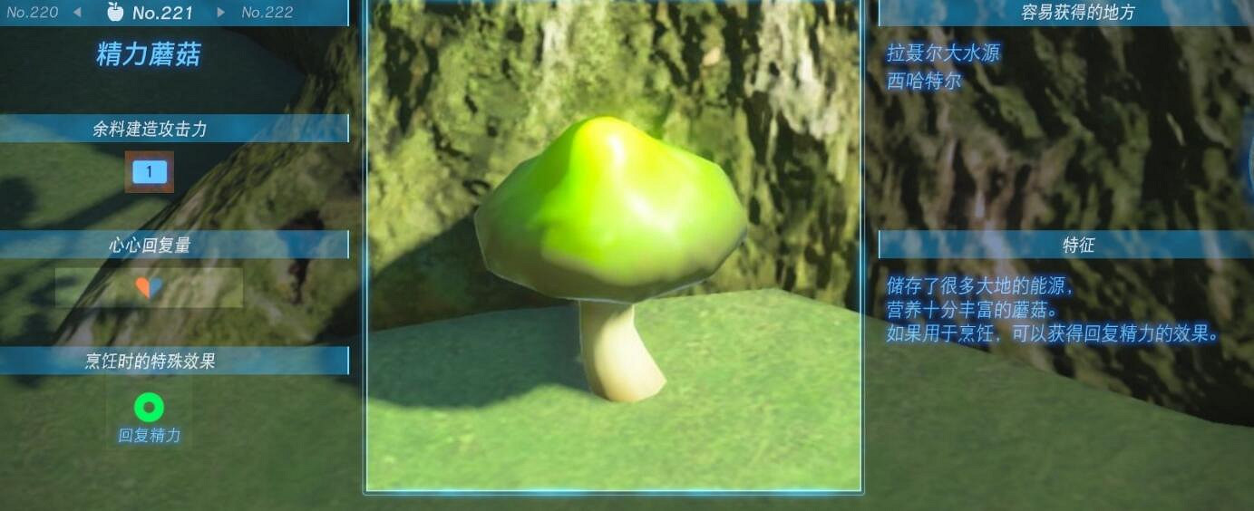 《塞爾達傳說王國之淚》蘑菇在哪有?蘑菇效果及位置點分布 《塞爾達傳說王國之淚》蘑菇在哪有?蘑菇效果及位置點分布